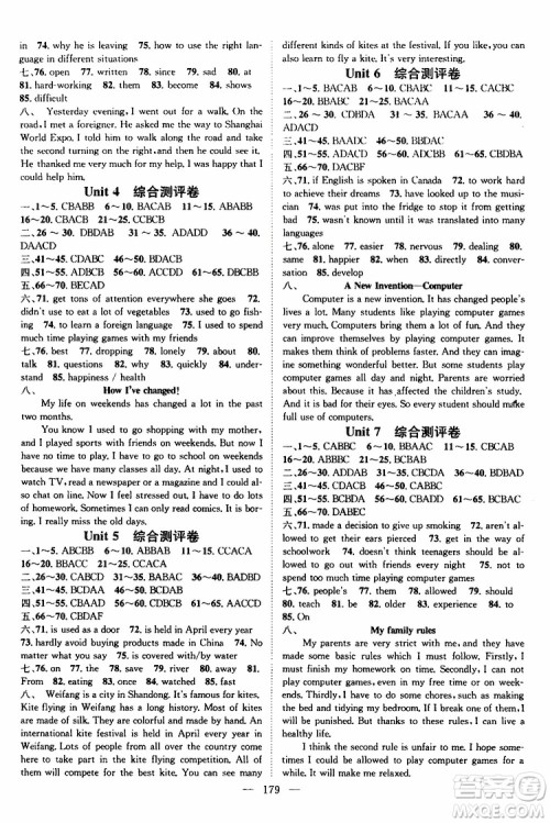 智慧万羽2019年优质课堂导学案英语九年级上册人教版参考答案