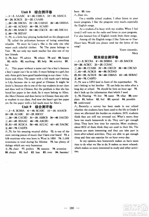 智慧万羽2019年优质课堂导学案英语九年级上册人教版参考答案