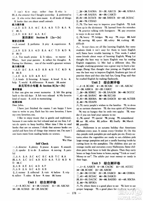 智慧万羽2019年优质课堂导学案英语九年级上册人教版参考答案 智慧万羽2019年优质课堂导学案英语九年级上册人教版参考答案