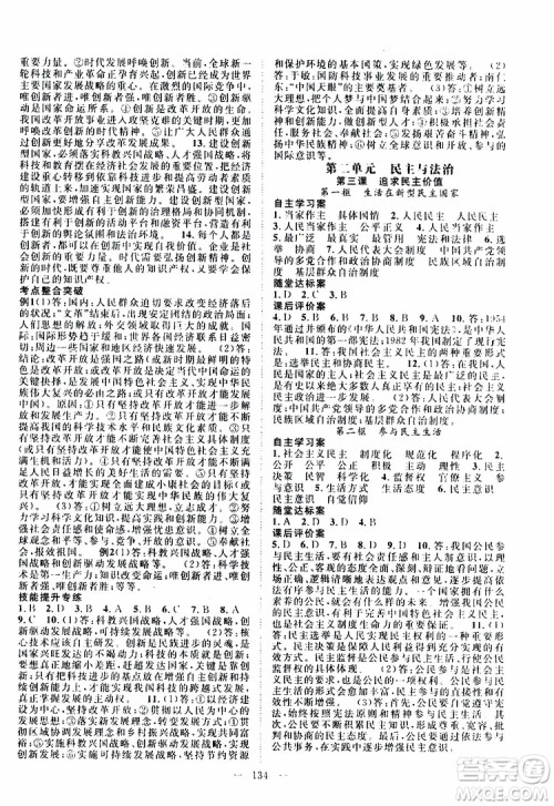 智慧万羽2019年优质课堂导学案道德与法治九年级全一册人教版参考答案