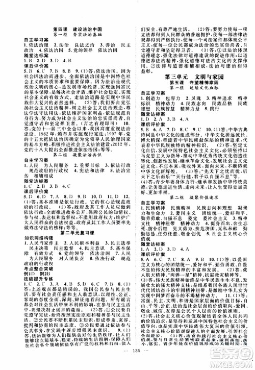 智慧万羽2019年优质课堂导学案道德与法治九年级全一册人教版参考答案