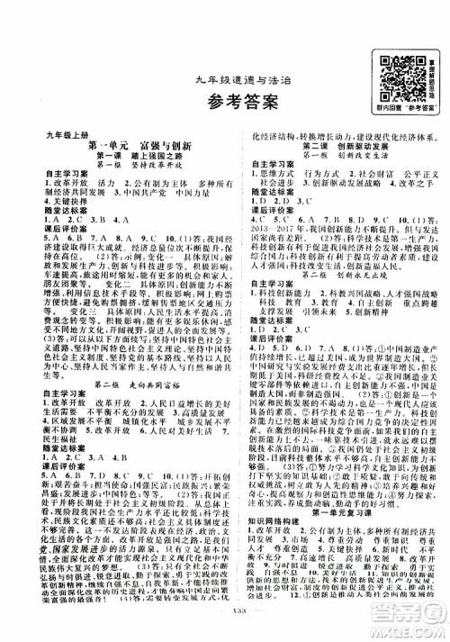 智慧万羽2019年优质课堂导学案道德与法治九年级全一册人教版参考答案