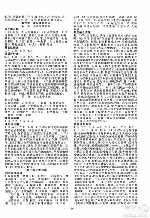 智慧万羽2019年优质课堂导学案道德与法治九年级全一册人教版参考答案