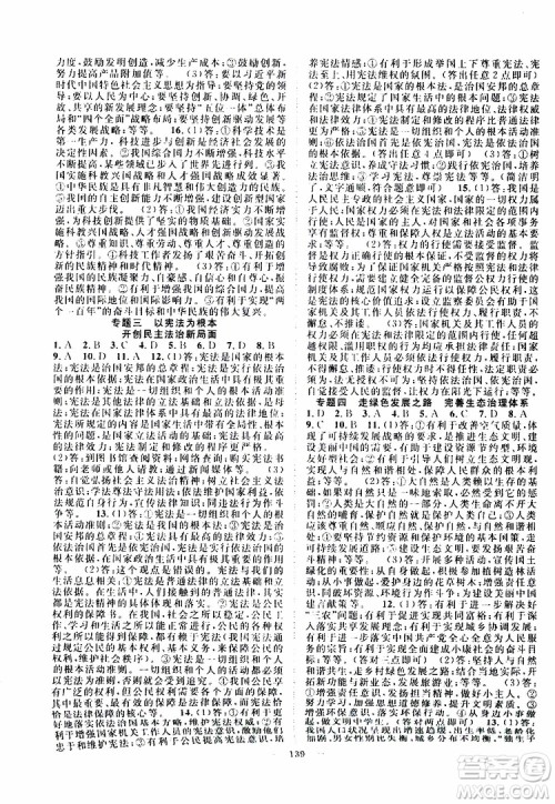 智慧万羽2019年优质课堂导学案道德与法治九年级全一册人教版参考答案