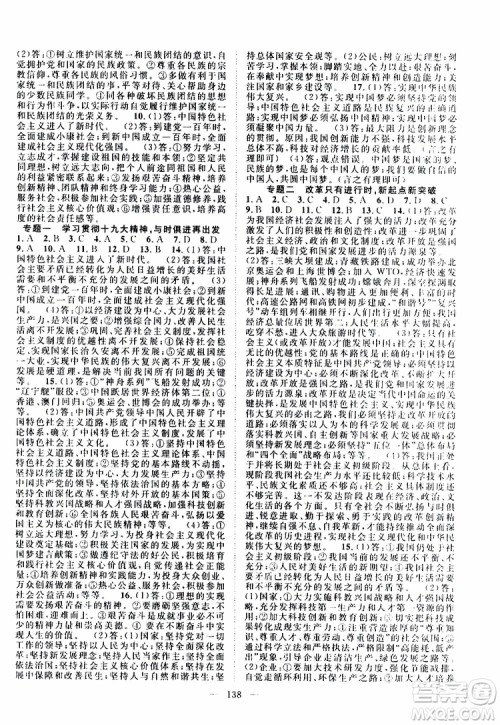 智慧万羽2019年优质课堂导学案道德与法治九年级全一册人教版参考答案