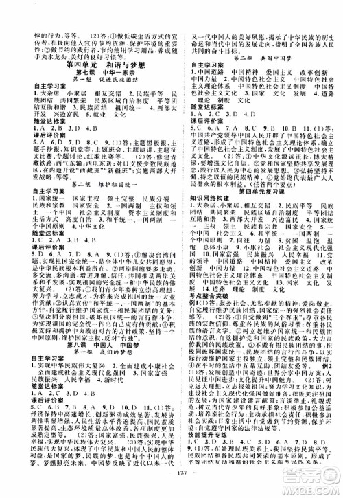 智慧万羽2019年优质课堂导学案道德与法治九年级全一册人教版参考答案