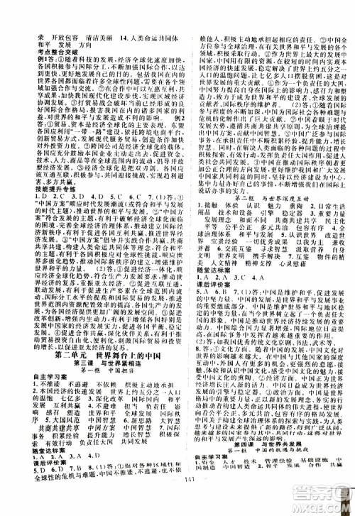 智慧万羽2019年优质课堂导学案道德与法治九年级全一册人教版参考答案