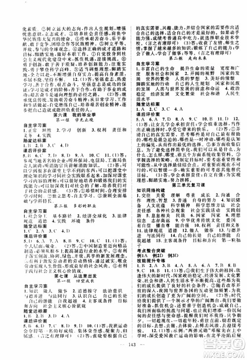 智慧万羽2019年优质课堂导学案道德与法治九年级全一册人教版参考答案