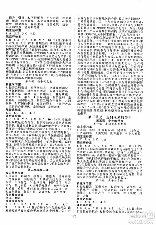 智慧万羽2019年优质课堂导学案道德与法治九年级全一册人教版参考答案