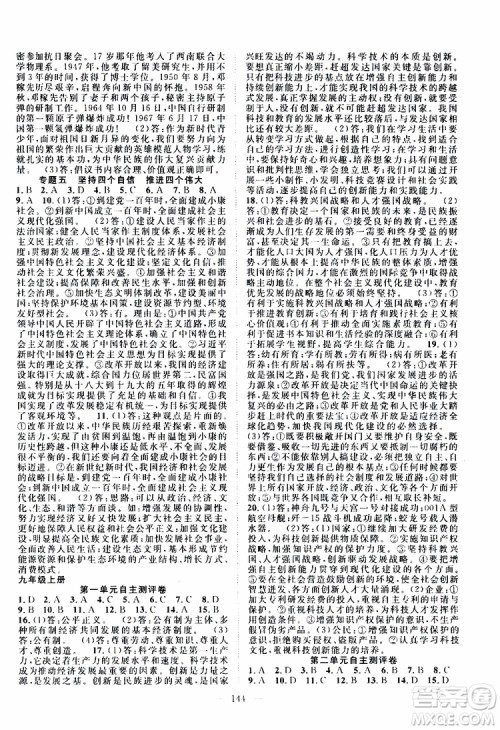 智慧万羽2019年优质课堂导学案道德与法治九年级全一册人教版参考答案