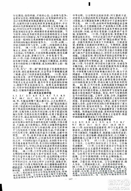 智慧万羽2019年优质课堂导学案道德与法治九年级全一册人教版参考答案