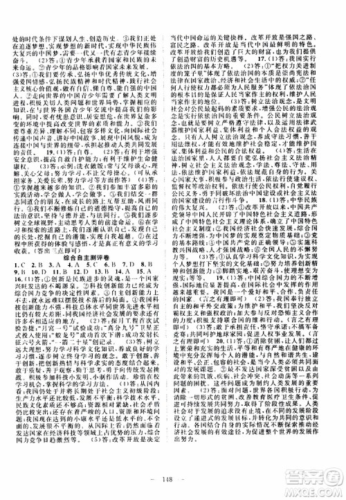 智慧万羽2019年优质课堂导学案道德与法治九年级全一册人教版参考答案