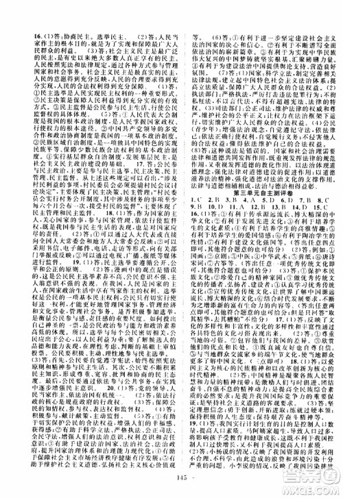 智慧万羽2019年优质课堂导学案道德与法治九年级全一册人教版参考答案