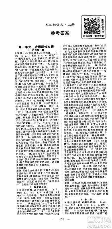 智慧万羽2019年优质课堂导学案语文九年级上册人教版参考答案