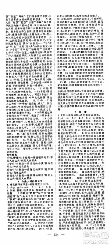 智慧万羽2019年优质课堂导学案语文九年级上册人教版参考答案