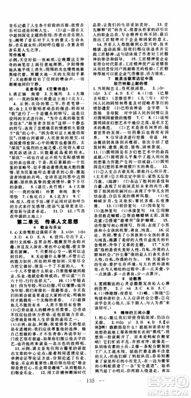 智慧万羽2019年优质课堂导学案语文九年级上册人教版参考答案