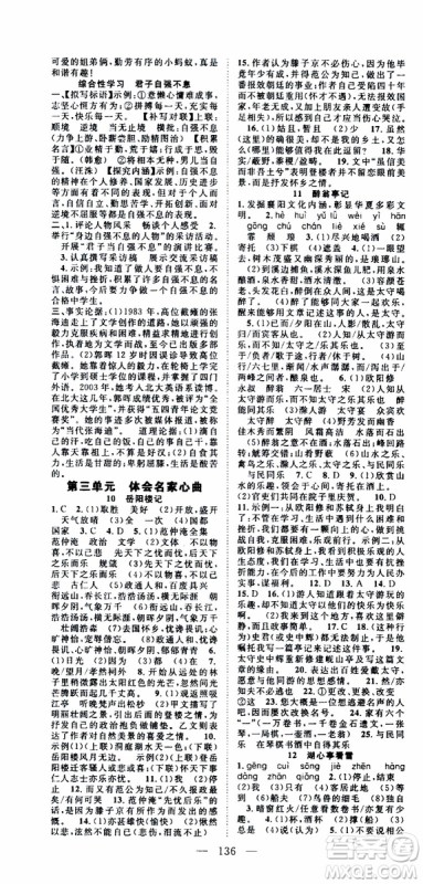 智慧万羽2019年优质课堂导学案语文九年级上册人教版参考答案