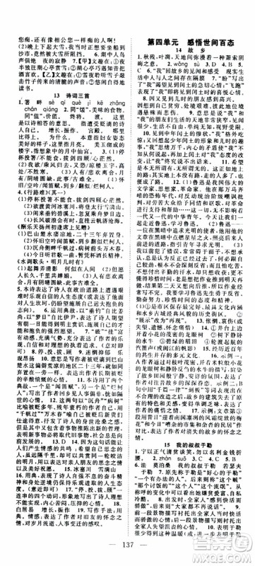 智慧万羽2019年优质课堂导学案语文九年级上册人教版参考答案