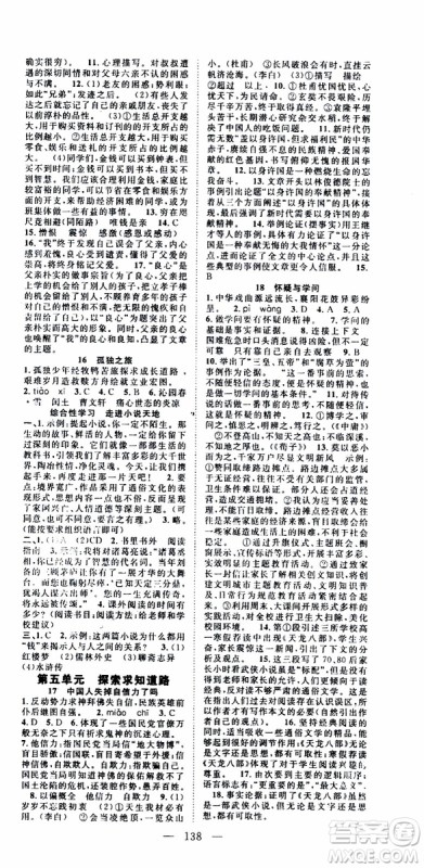 智慧万羽2019年优质课堂导学案语文九年级上册人教版参考答案