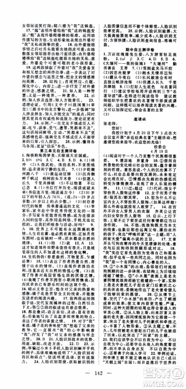 智慧万羽2019年优质课堂导学案语文九年级上册人教版参考答案