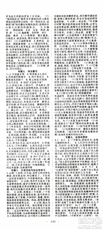 智慧万羽2019年优质课堂导学案语文九年级上册人教版参考答案