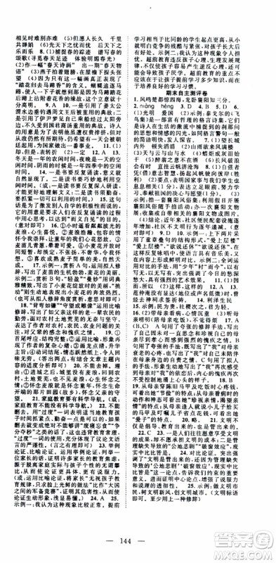 智慧万羽2019年优质课堂导学案语文九年级上册人教版参考答案