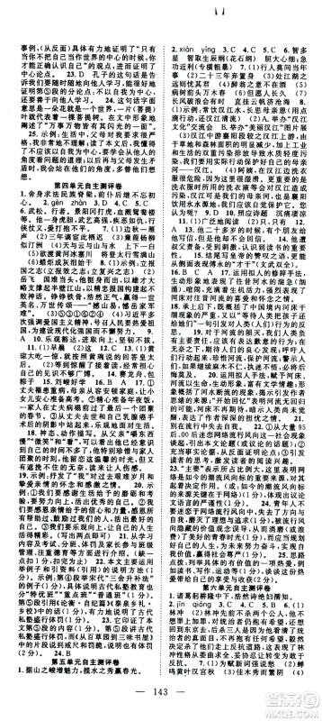 智慧万羽2019年优质课堂导学案语文九年级上册人教版参考答案