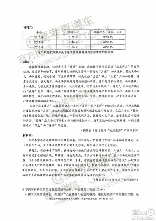 2020届茂名市五校联盟高三第一次联考语文试题及参考答案