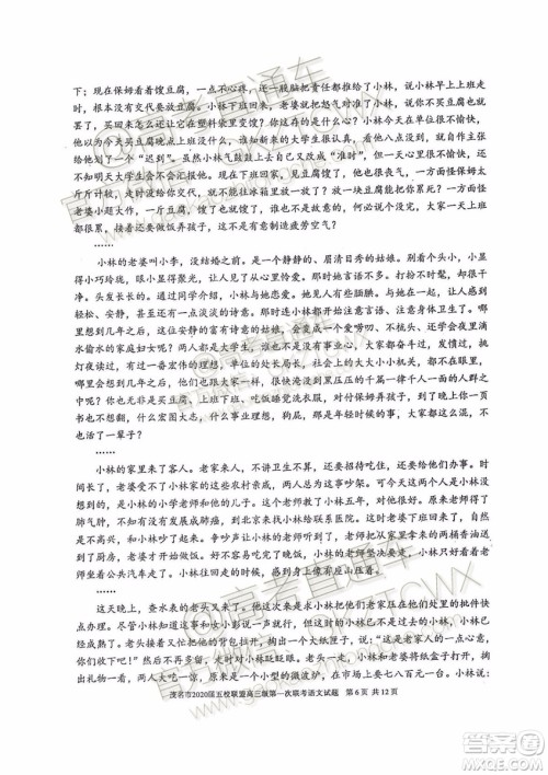 2020届茂名市五校联盟高三第一次联考语文试题及参考答案