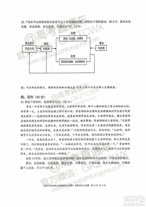 2020届茂名市五校联盟高三第一次联考语文试题及参考答案