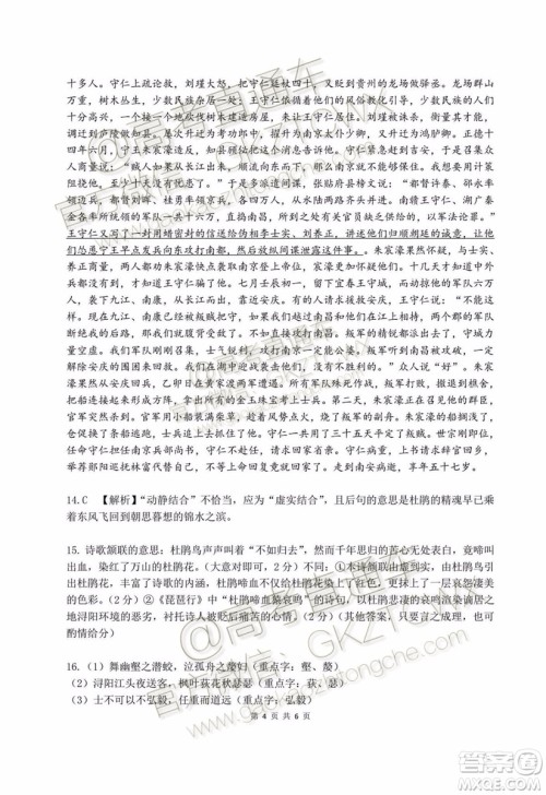 2020届茂名市五校联盟高三第一次联考语文试题及参考答案