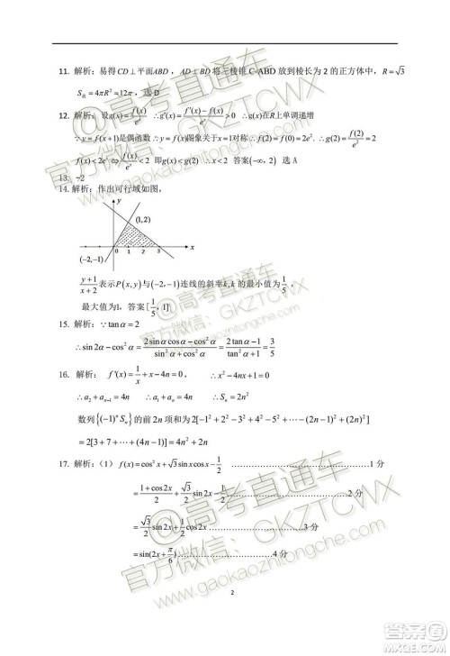 2020届茂名市五校联盟高三第一次联考文科数学试题及参考答案