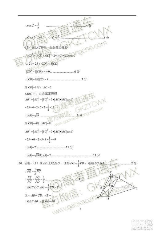 2020届茂名市五校联盟高三第一次联考文科数学试题及参考答案