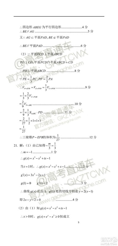 2020届茂名市五校联盟高三第一次联考文科数学试题及参考答案