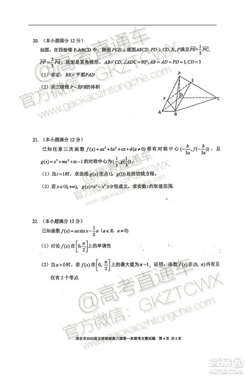 2020届茂名市五校联盟高三第一次联考文科数学试题及参考答案