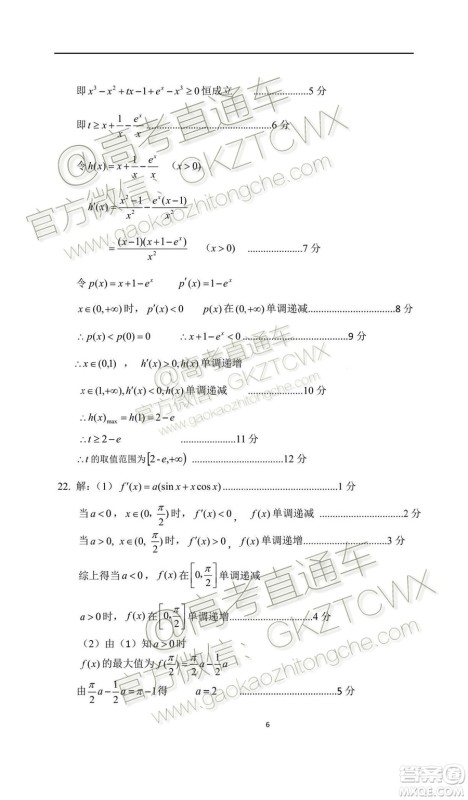2020届茂名市五校联盟高三第一次联考文科数学试题及参考答案