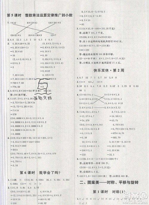 2019秋季阳光计划第一步五年级上册数学青岛版答案