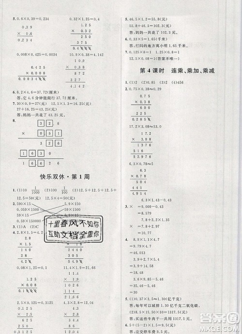 2019秋季阳光计划第一步五年级上册数学青岛版答案