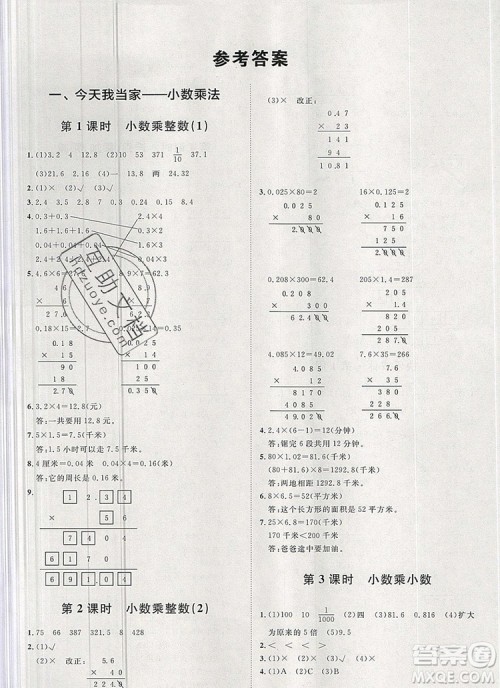 2019秋季阳光计划第一步五年级上册数学青岛版答案