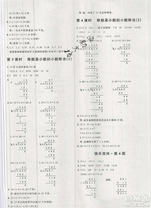 2019秋季阳光计划第一步五年级上册数学青岛版答案