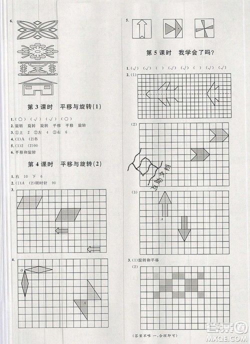 2019秋季阳光计划第一步五年级上册数学青岛版答案