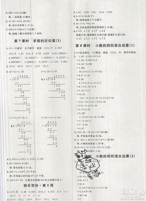 2019秋季阳光计划第一步五年级上册数学青岛版答案