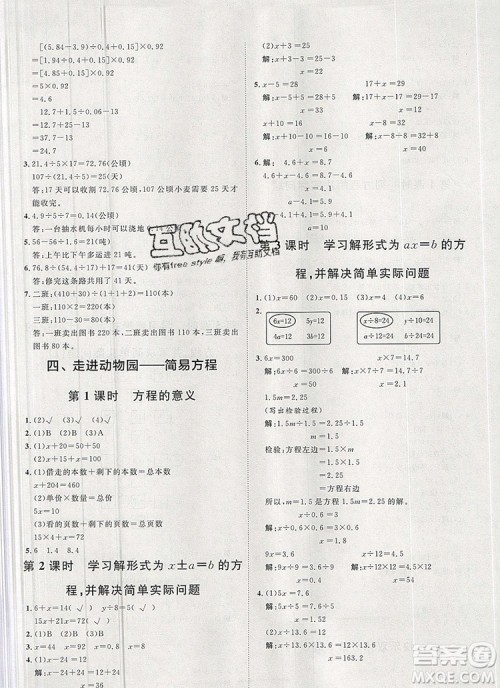 2019秋季阳光计划第一步五年级上册数学青岛版答案