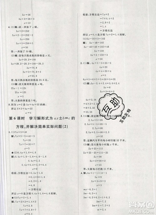 2019秋季阳光计划第一步五年级上册数学青岛版答案 2019秋季阳光计划第一步五年级上册数学青岛版答案