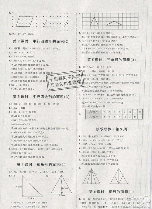 2019秋季阳光计划第一步五年级上册数学青岛版答案 2019秋季阳光计划第一步五年级上册数学青岛版答案