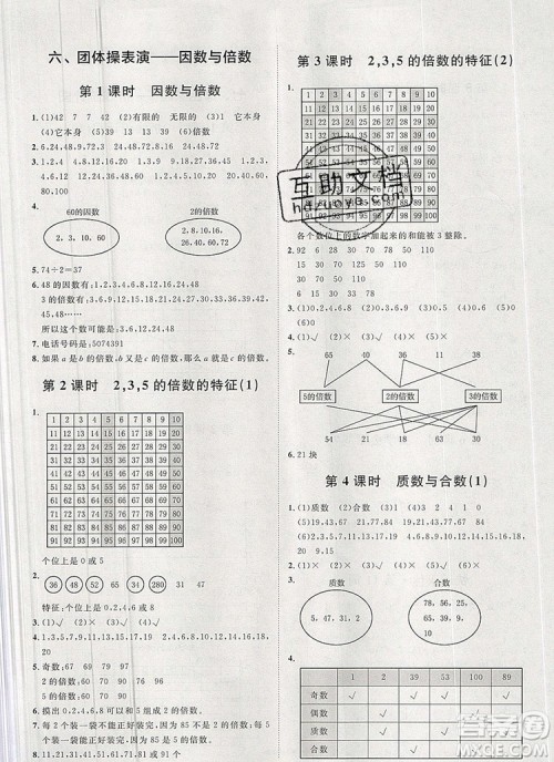 2019秋季阳光计划第一步五年级上册数学青岛版答案 2019秋季阳光计划第一步五年级上册数学青岛版答案
