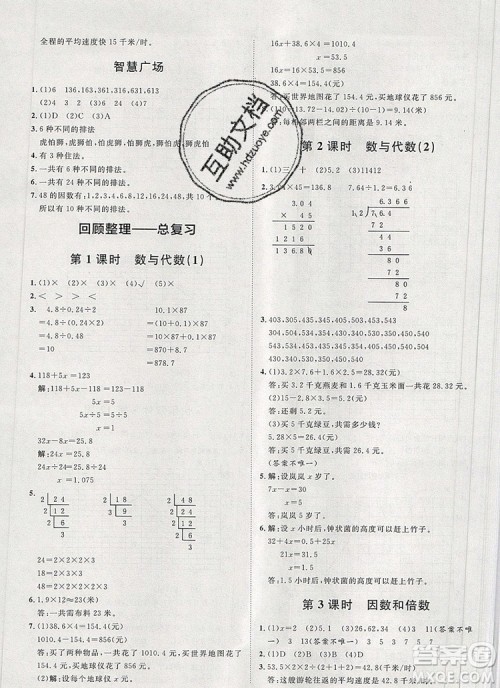 2019秋季阳光计划第一步五年级上册数学青岛版答案