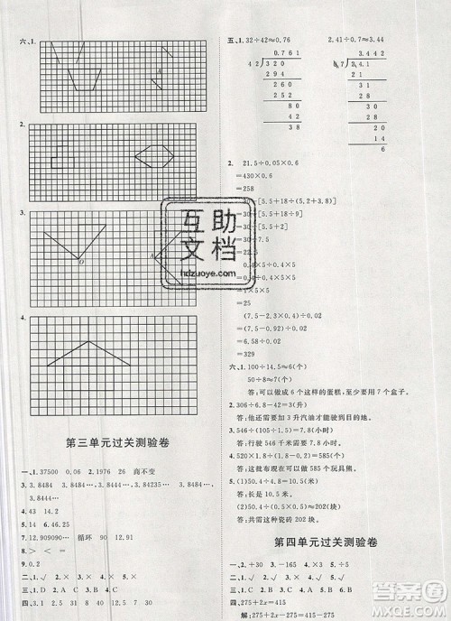 2019秋季阳光计划第一步五年级上册数学青岛版答案 2019秋季阳光计划第一步五年级上册数学青岛版答案