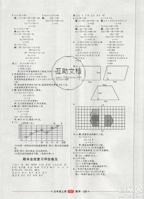 2019秋季阳光计划第二步五年级数学上册青岛版答案 2019秋季阳光计划第二步五年级数学上册青岛版答案