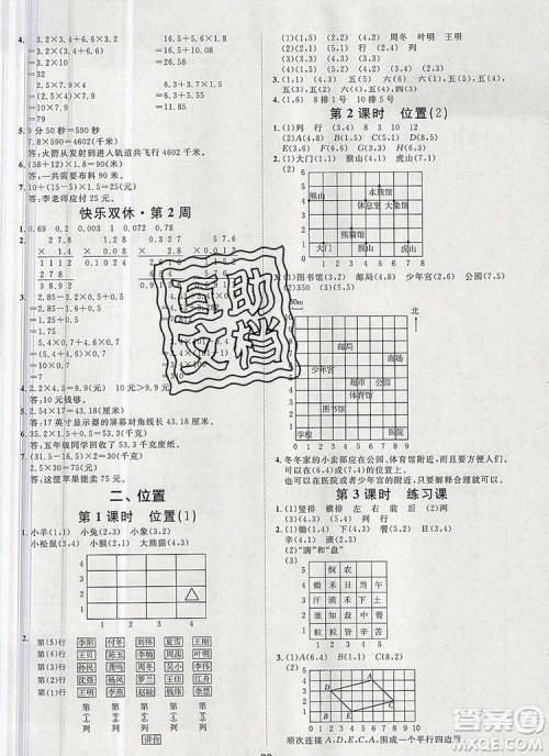 2019秋季阳光计划第一步五年级上册数学人教版答案